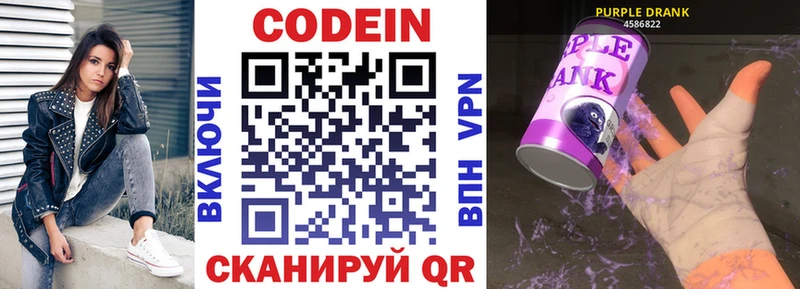 Codein Purple Drank Белорецк
