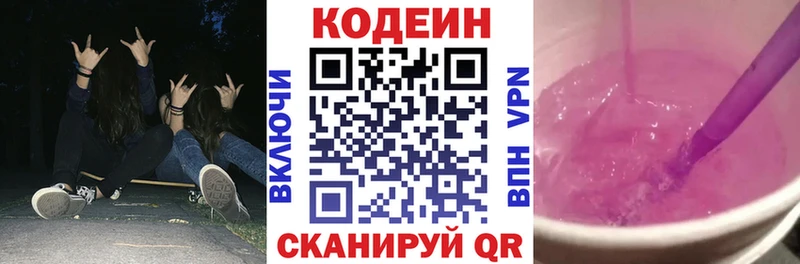 что такое Белорецк Codein Purple Drank